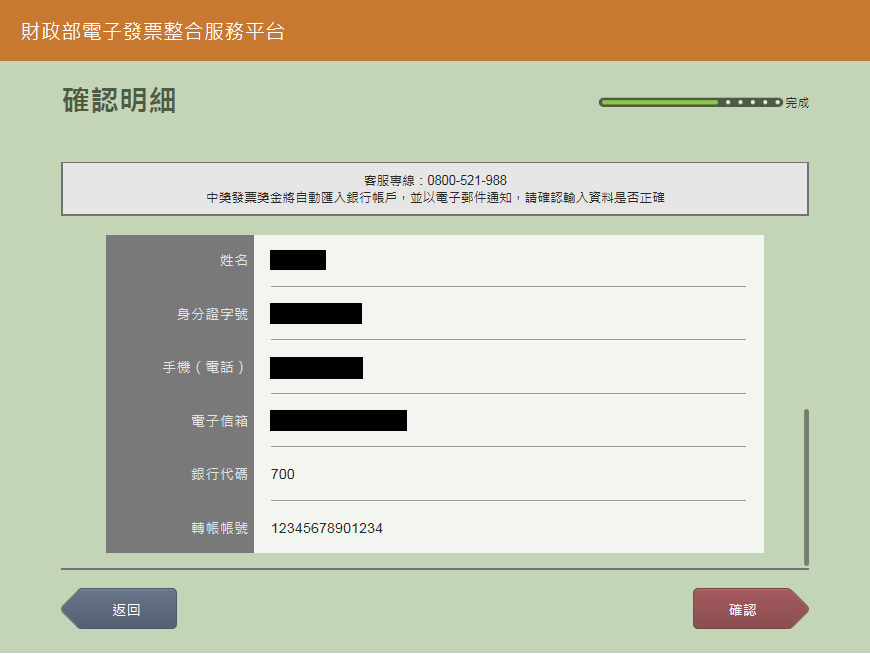 請再次確認您的資料是否有誤