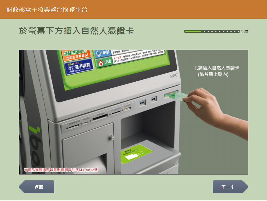 請先插入您的自然人憑證