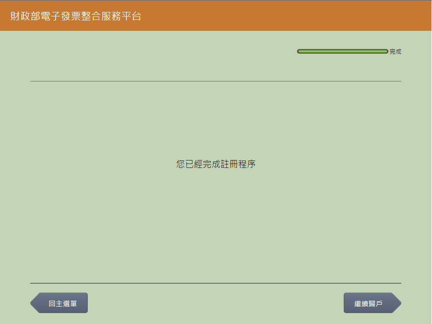 完成自然人憑證歸戶程序,請按「繼續歸戶」將一卡通歸戶至自然人憑證