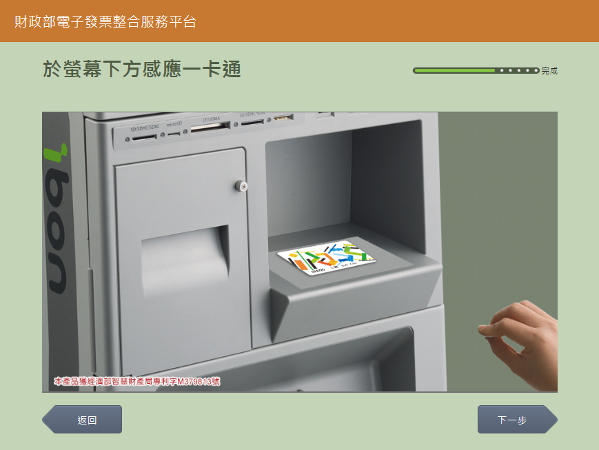感應一卡通