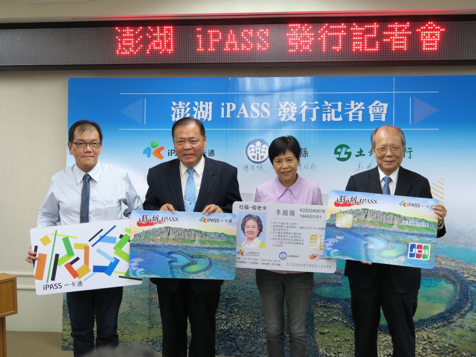 澎湖 iPASS 社福卡首發，助年長及弱勢民眾便利生活1