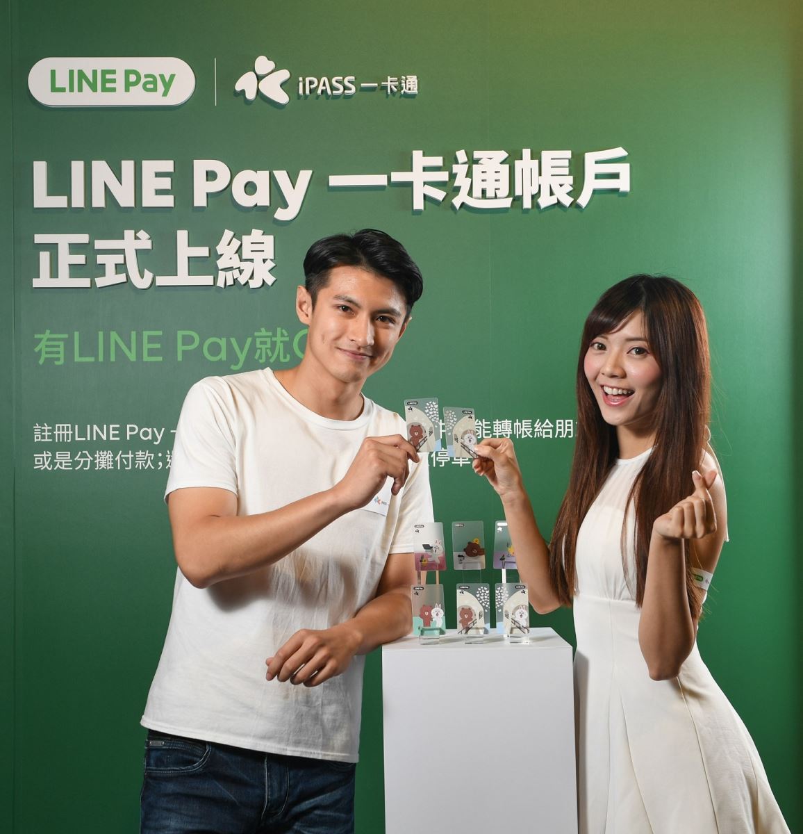 「LINE Pay 一卡通帳戶」正式上線1