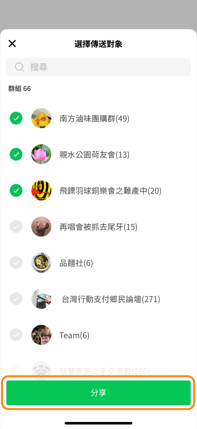 勾選欲發紅包的群組後點選分享