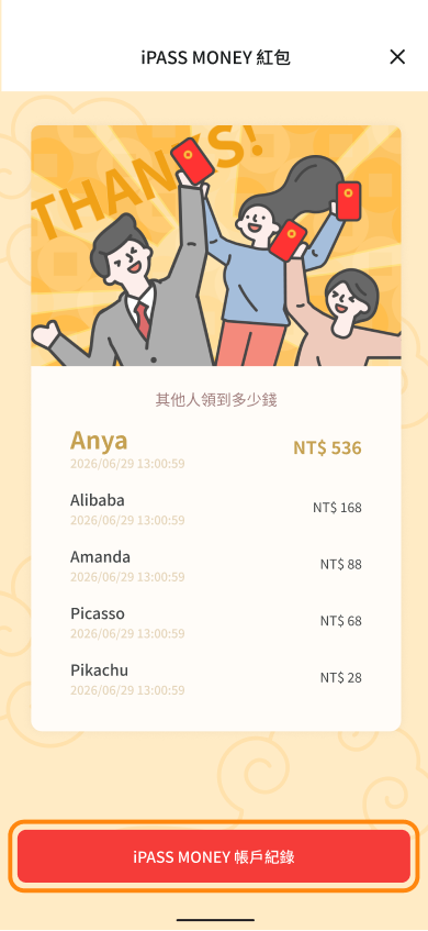 如需確認相關金額請點選下方iPASS MOENY5帳戶紀錄查詢