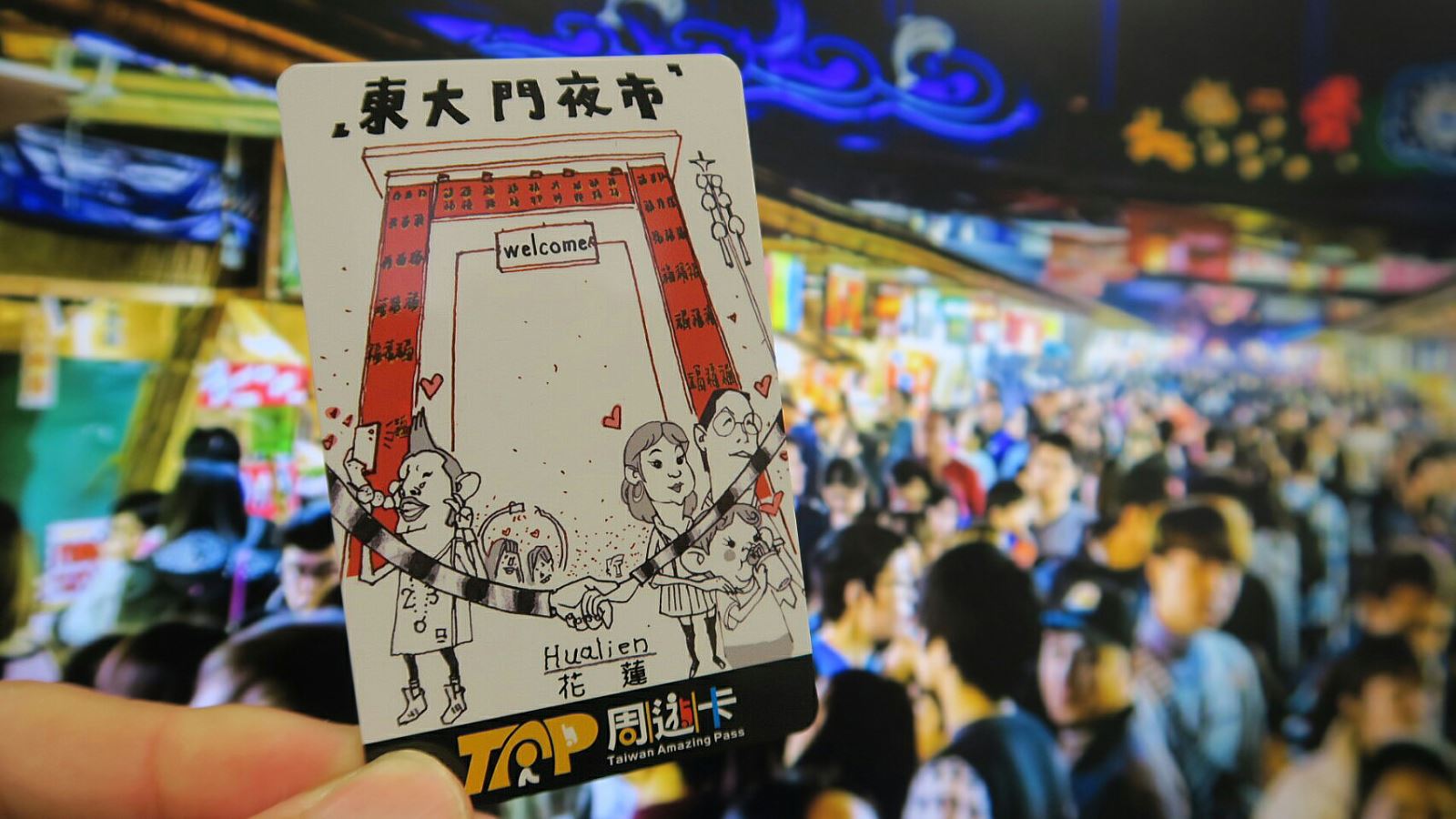 花蓮東大門推全台第一張夜市一卡通認同卡1