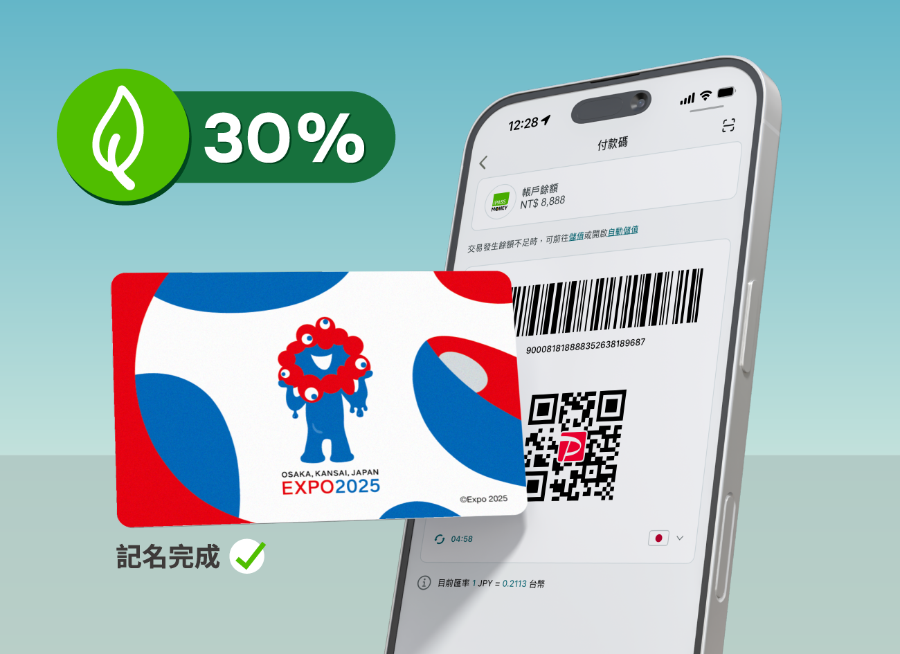 PayPay消費