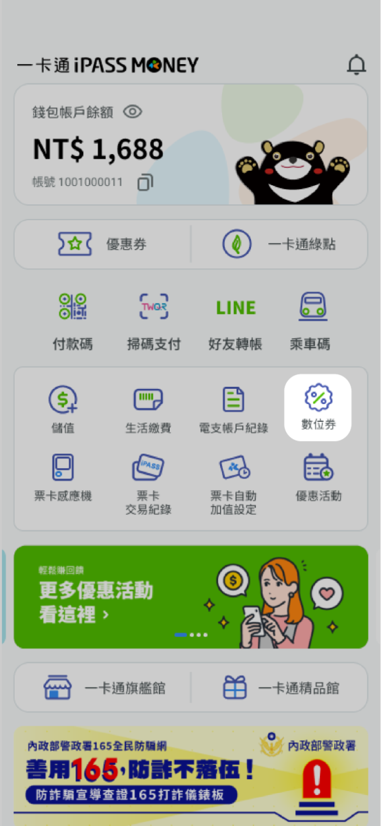 於主畫面點選數位券