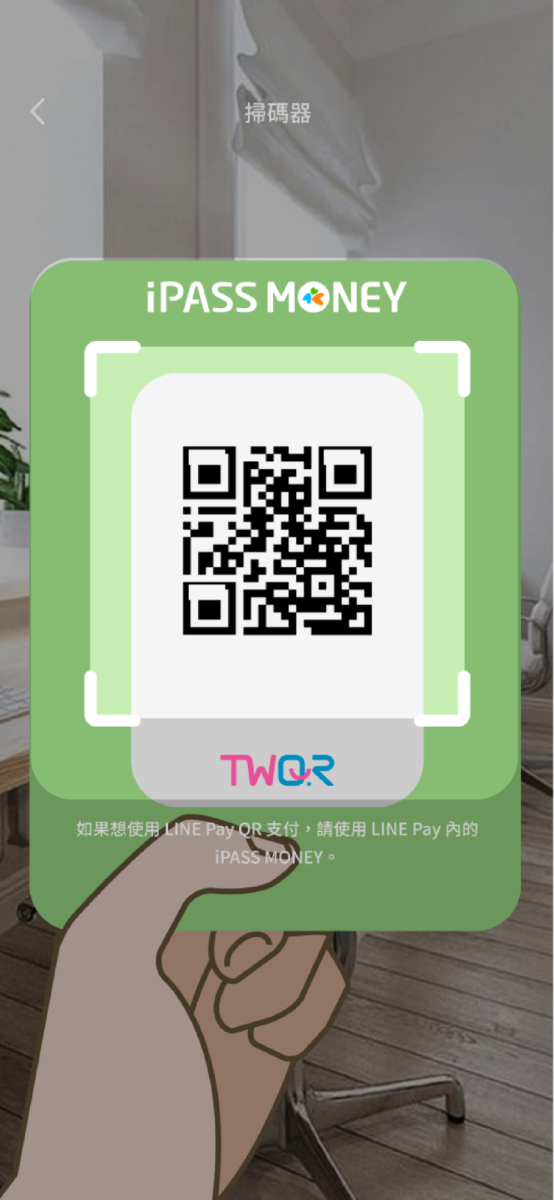 點擊立即使用後，將開啟掃碼使用功能，請依據指示使用之