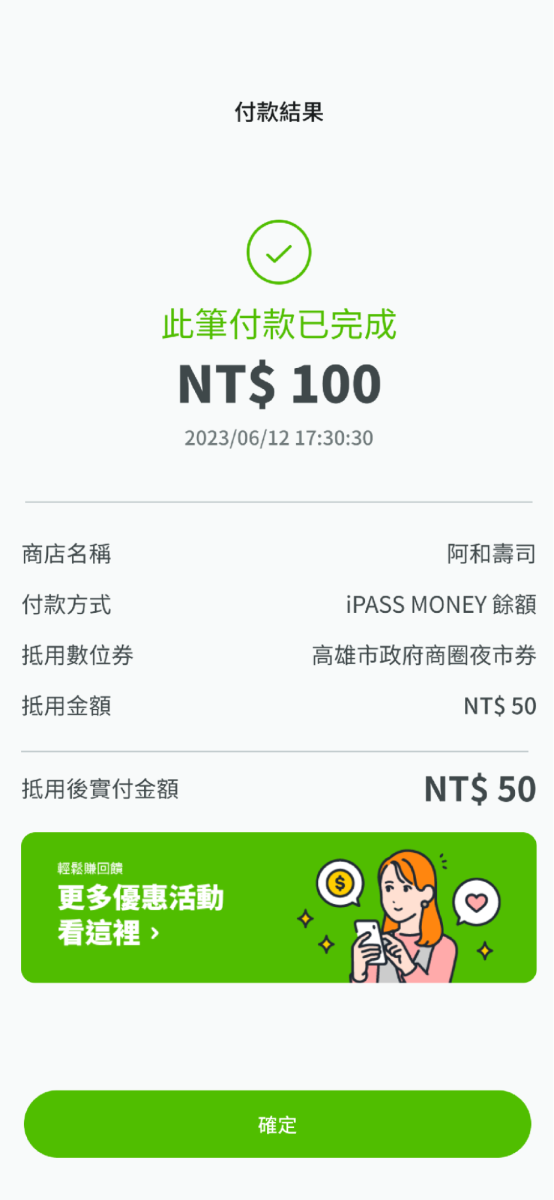 點擊確定完成付款