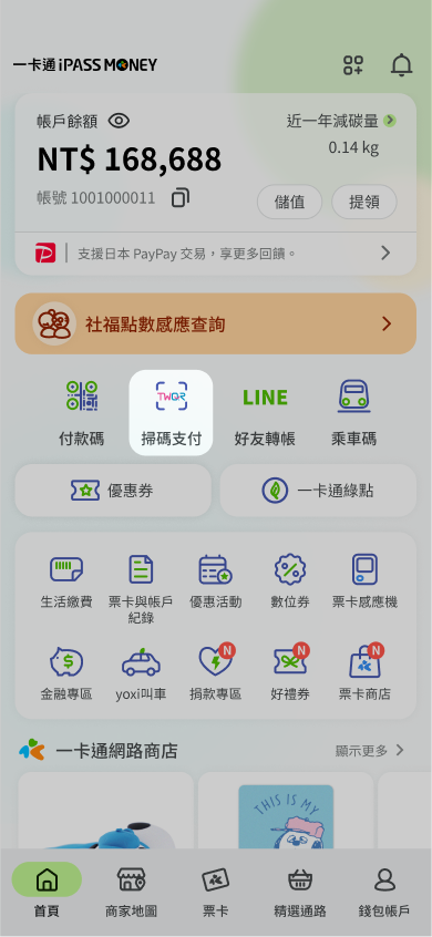 點選掃碼支付