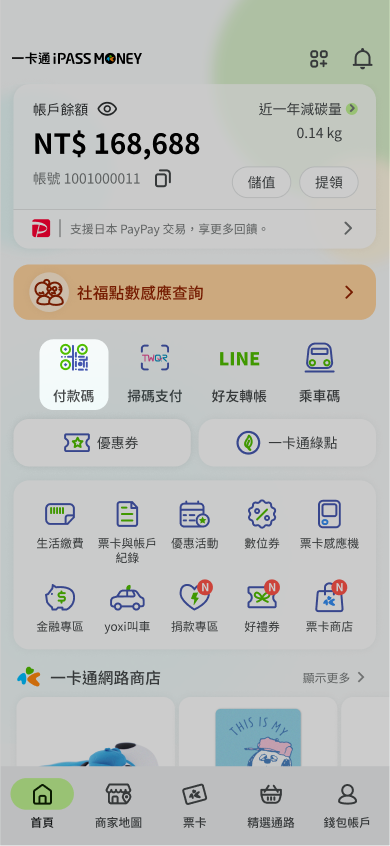 於主畫面付款碼