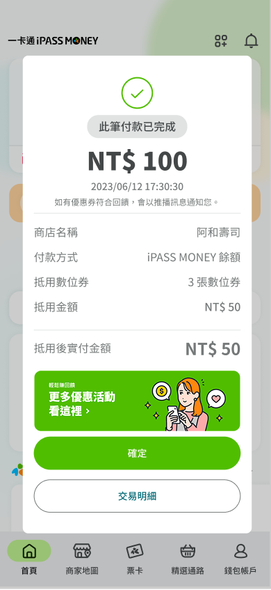 確認付款方式後點選下方支付按鈕