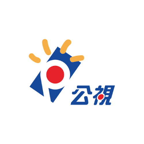公視