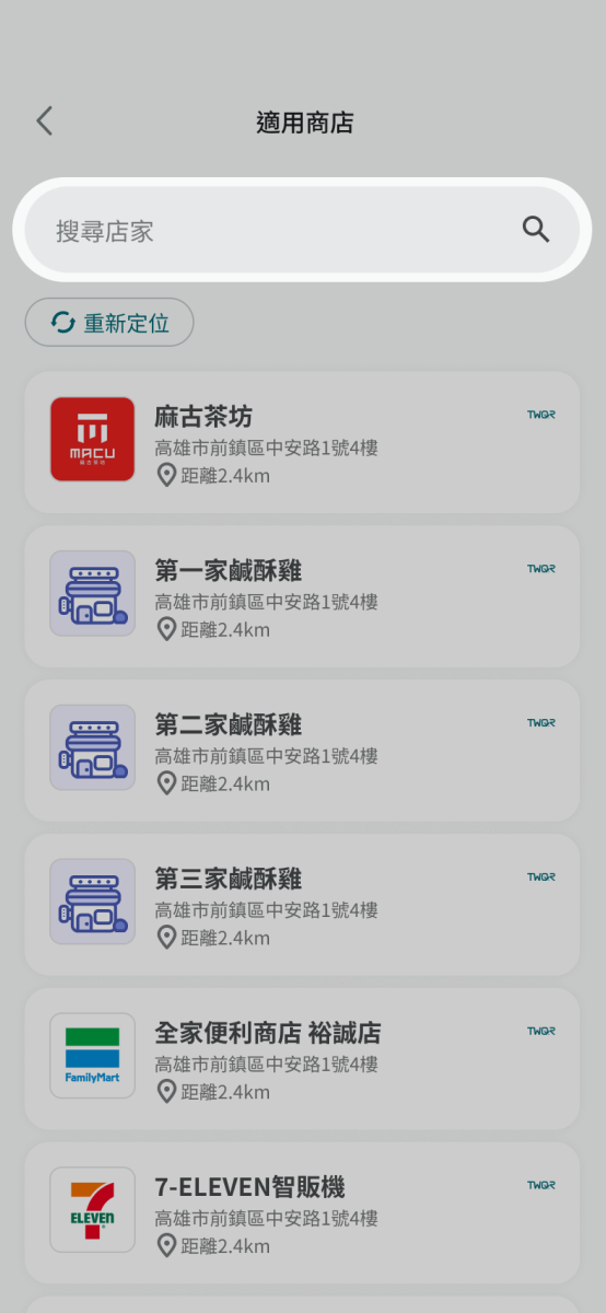若需要查詢其他店家，請於搜尋店家內輸入店家名稱進行查詢
