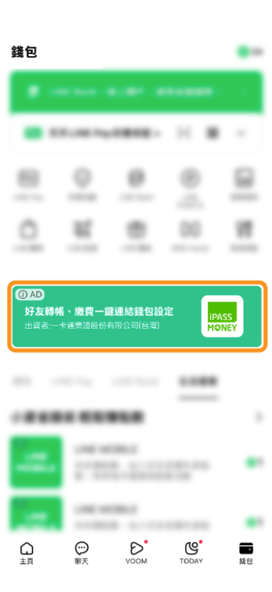 點擊中央iPASS MONEY的廣告入口進入