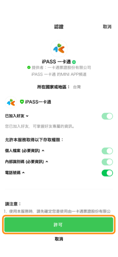 請依據指示完成認證 