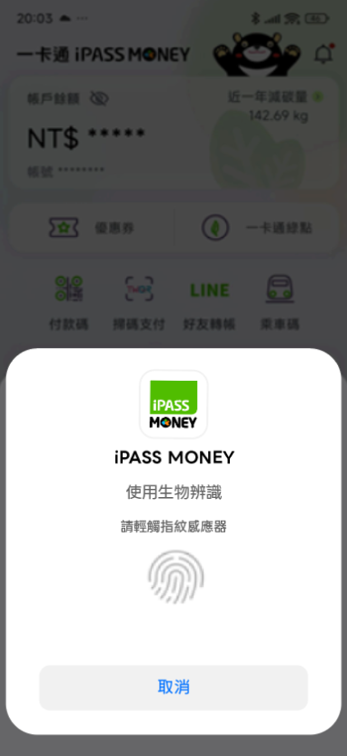 完成綁定後請於iPASS MONEY APP內登入帳後完成啟動