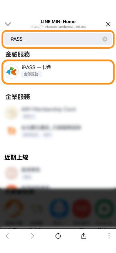 於搜尋框內輸入iPASS即可於金融服務分類內取得iPASS 一卡通