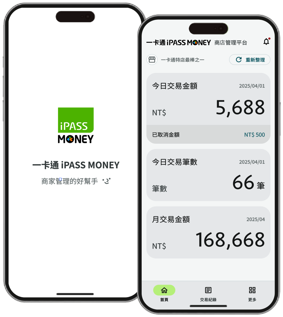 商店管理平台APP