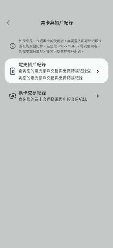 選擇電支帳戶紀錄