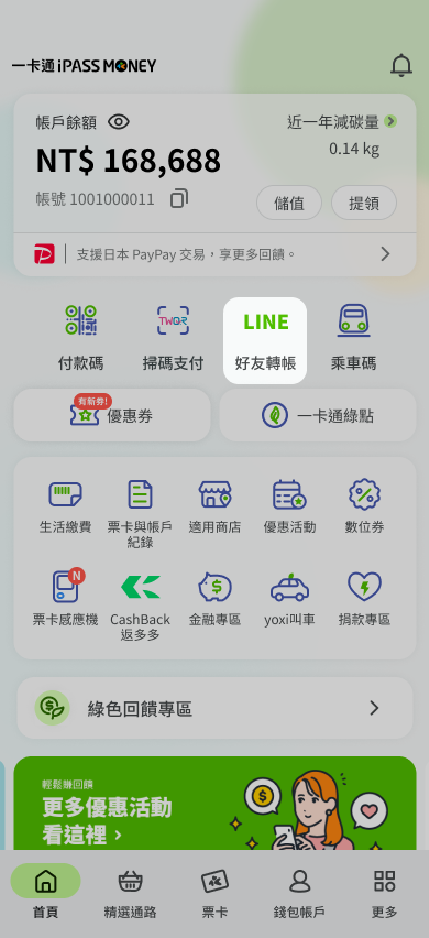 點選 LINE 好友轉帳