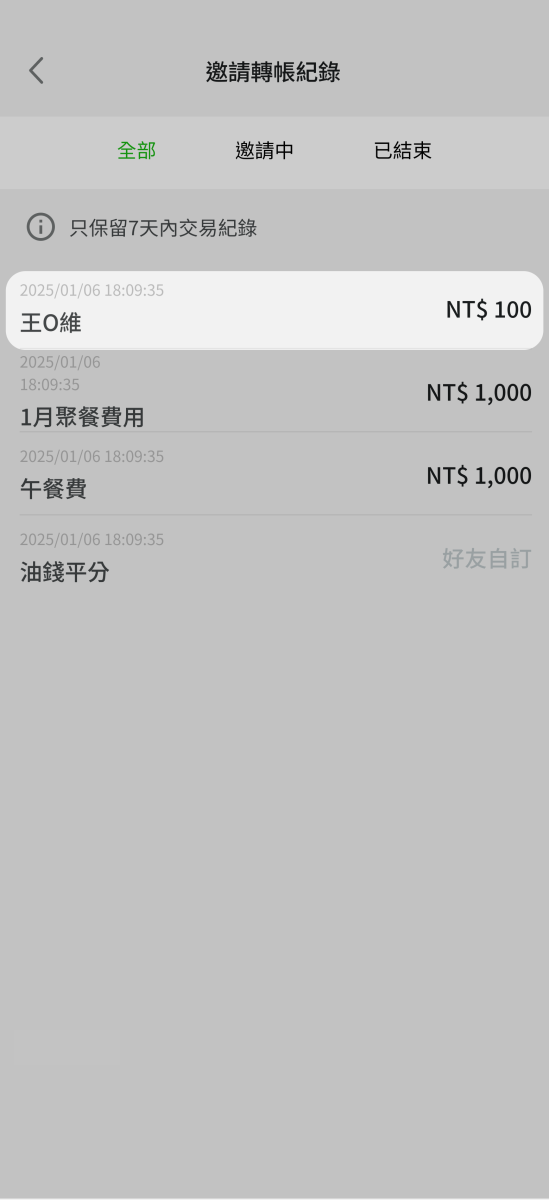 點選欲查詢的好友轉帳紀錄