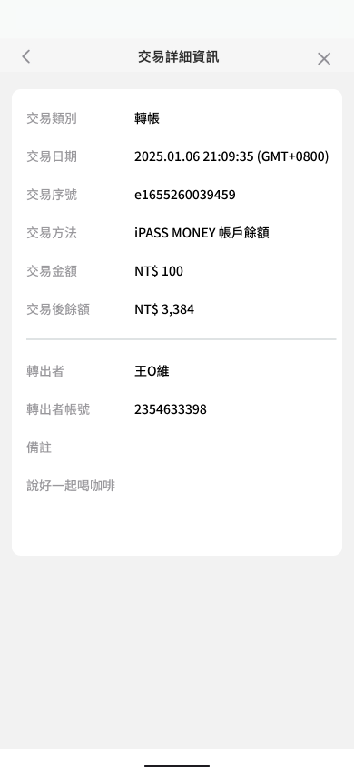 查看交易詳細資訊