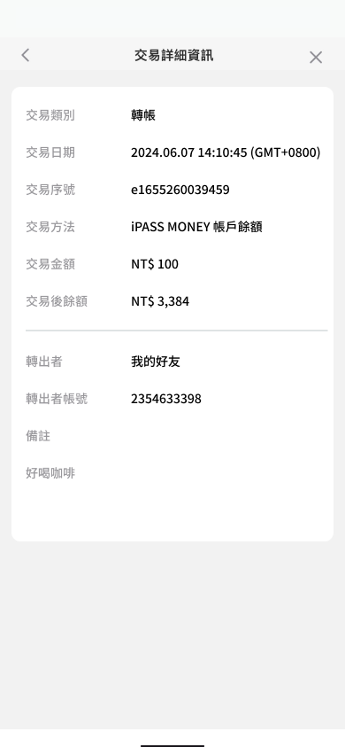查看交易詳細資訊