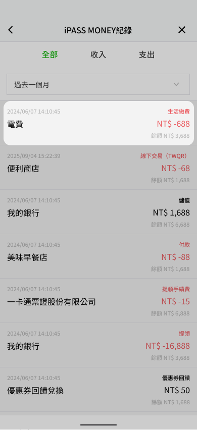 點選欲查詢的交易項目