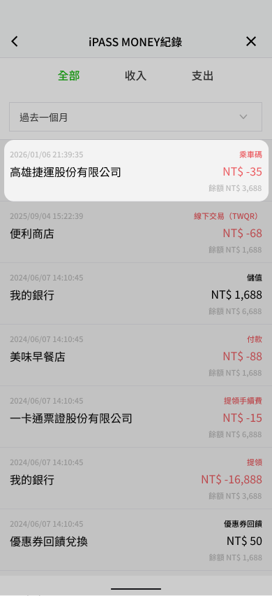 點選欲查詢的交易項目