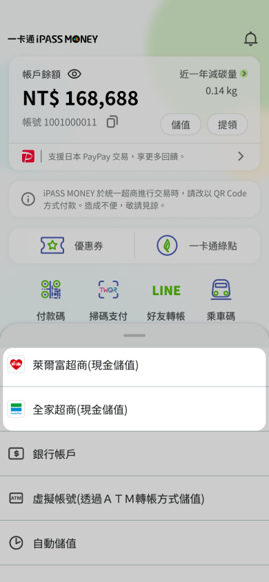 點擊後將展開現金儲值選項，請點選欲進行現金儲值的超商