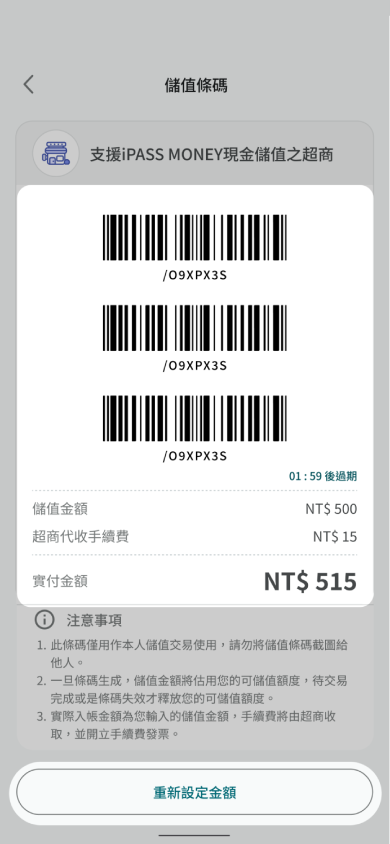 請出示現金儲值並準備實付金額的現金