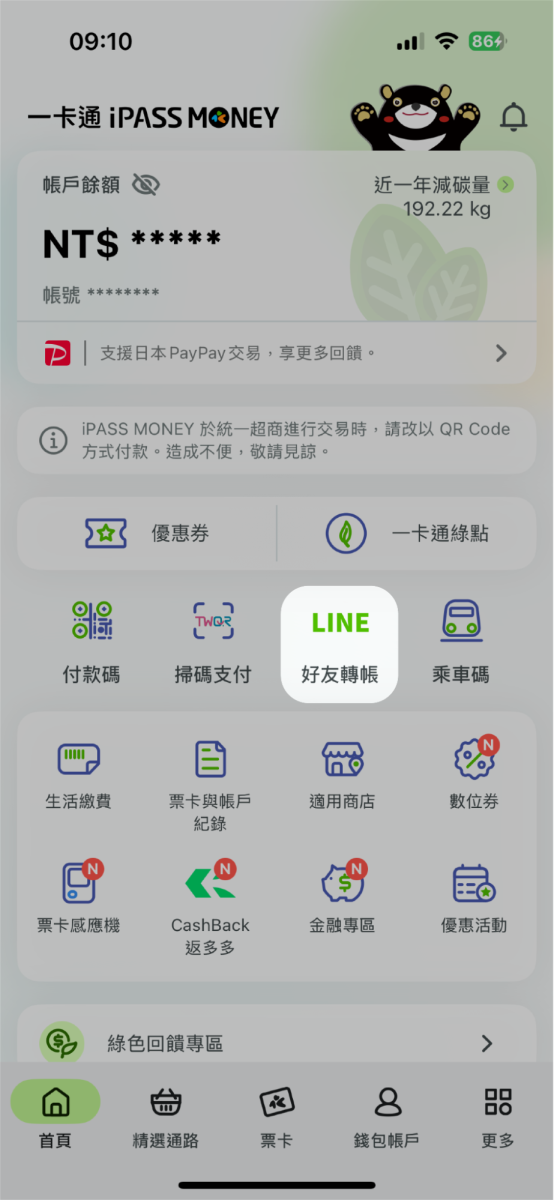 點選 LINE 好友轉帳