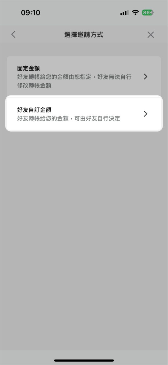 點選好友自訂金額 