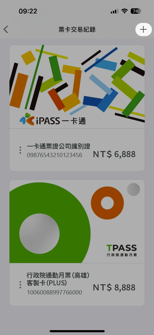 再次新增票卡,請點選我的票卡內(票卡交易紀錄)畫面右上角+號進行操作