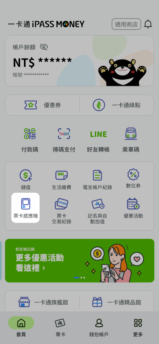 開啟票卡感應機