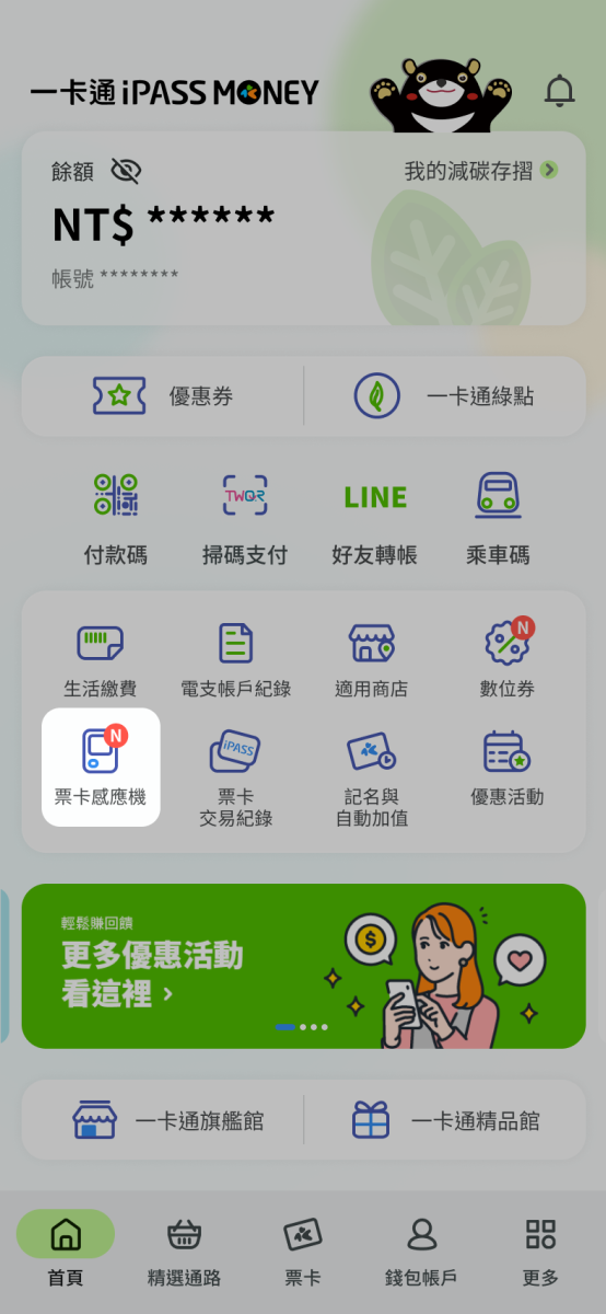 點擊票卡感應機
