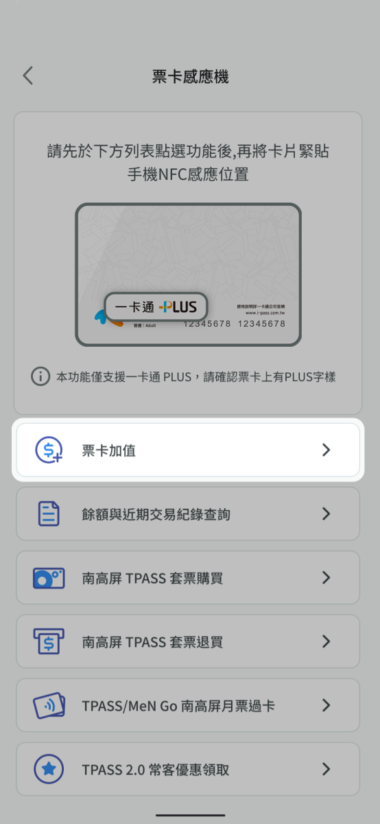 點選票卡加值項目