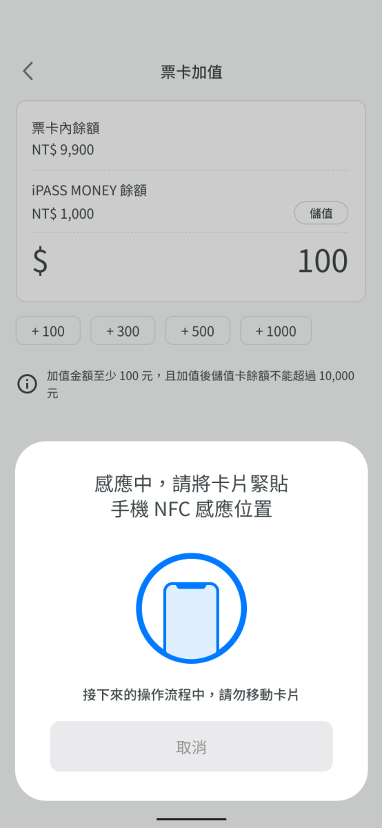依據指示說明將卡片貼緊手機後方NFC感應位置