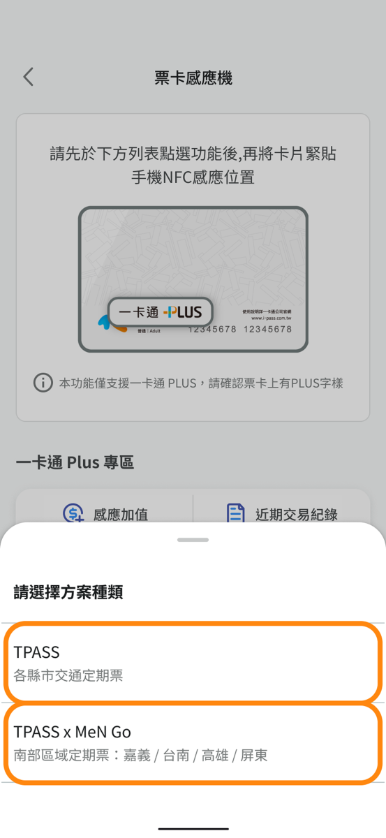  選擇所需的方案類型