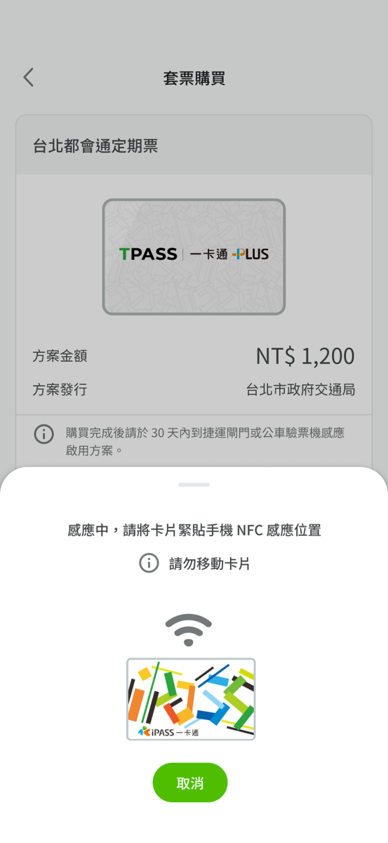 依據指示說明並將卡片靠近手機NFC感應位置進行感應