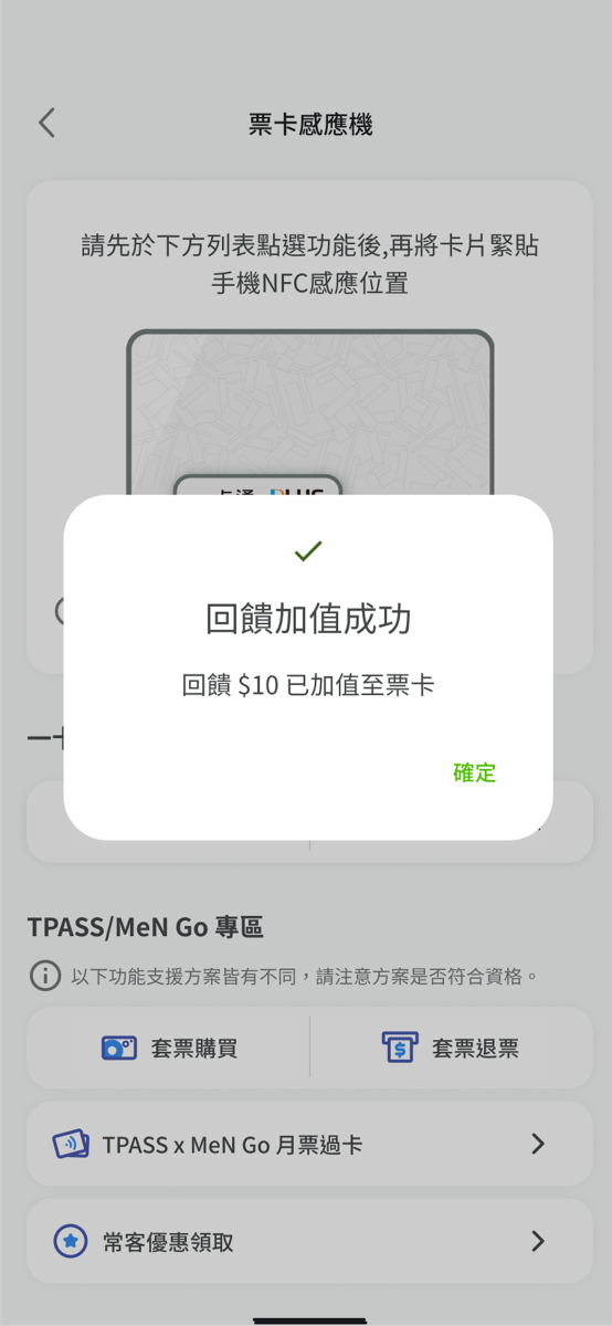 回饋加值成功