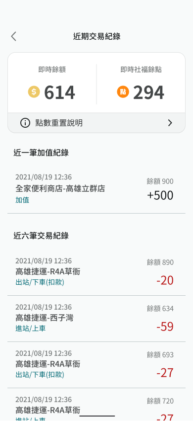感應成功後將會顯示近期相關交易紀錄，如需查詢其他卡片請再重複操作一次