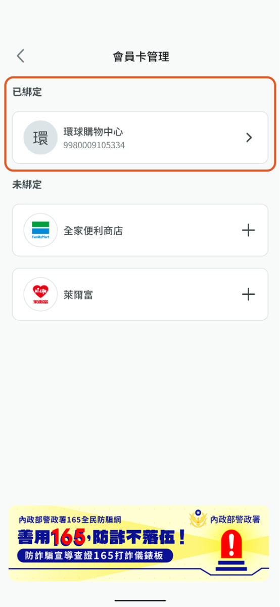 點選付款碼