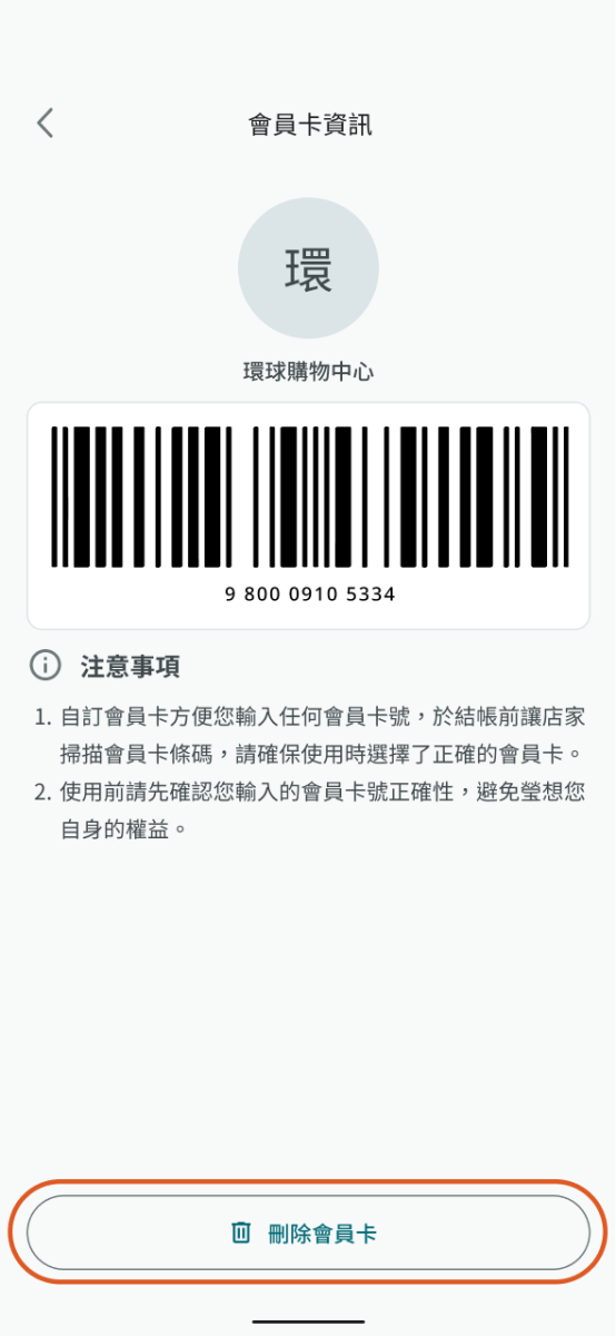 點擊右下方會員卡圖示