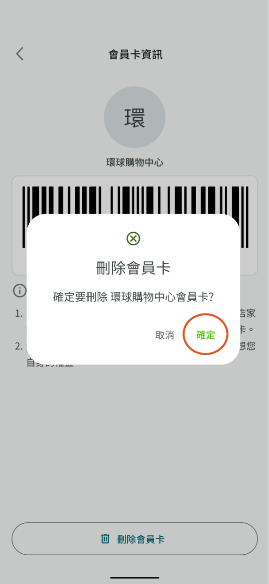 選擇欲使用之會員卡，如需新增會員卡請點選右上方之 + 號
