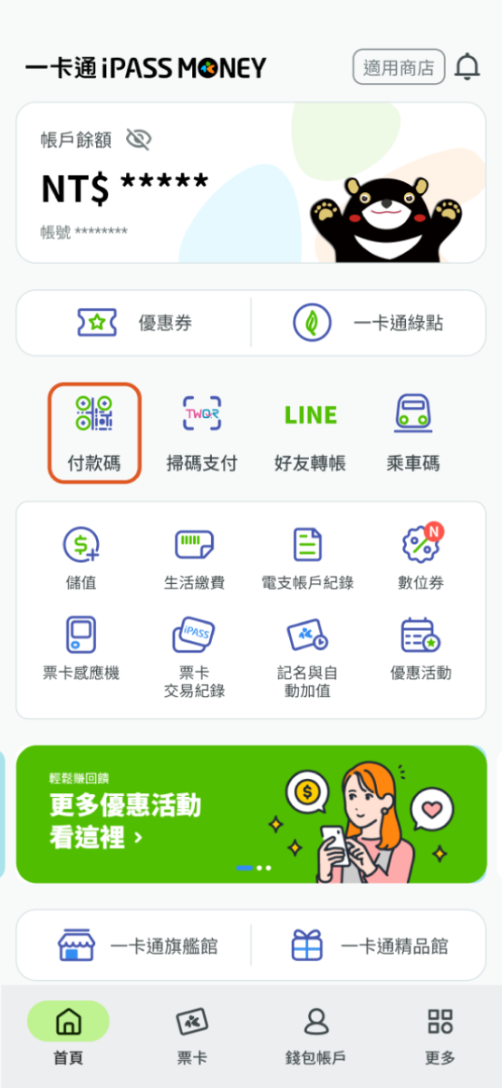 如需瞭解會員卡之資訊請於會員卡管理內點選欲查看之會員卡項目