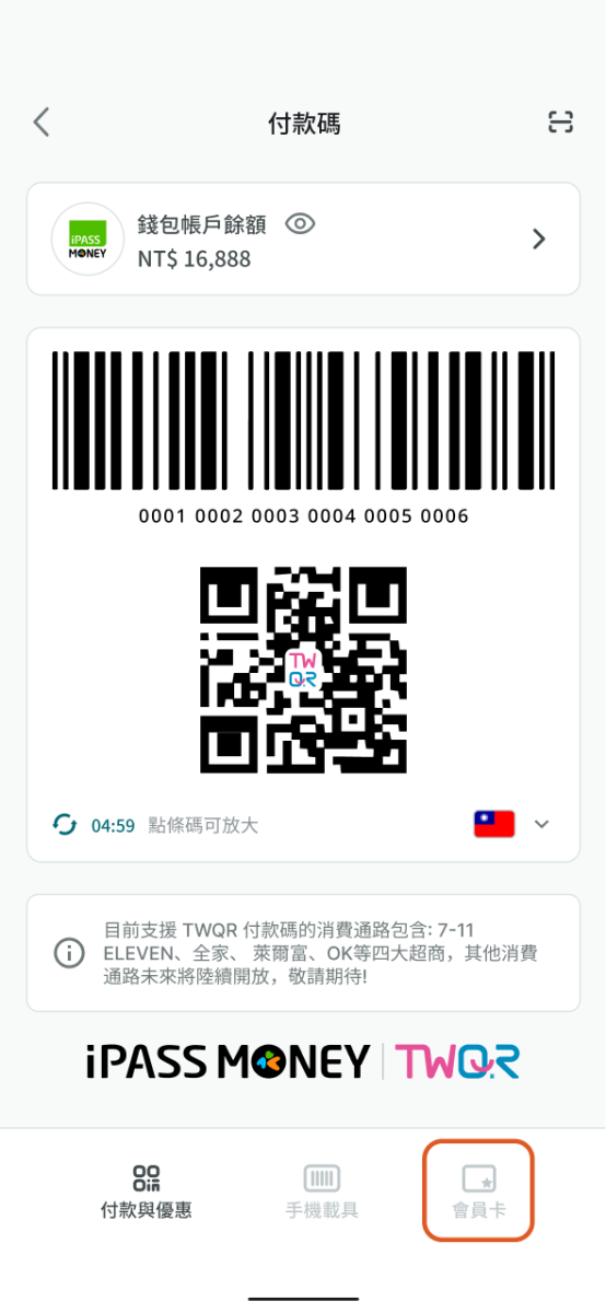 如需刪除會員卡，請點擊下方刪除會員卡按鈕