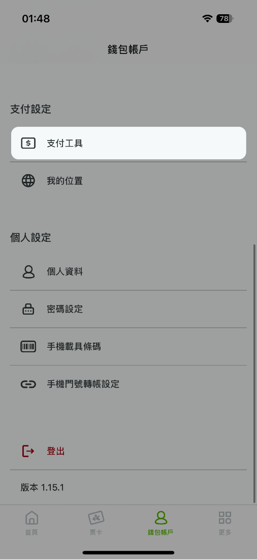 於支付設定項目下點選支付工具