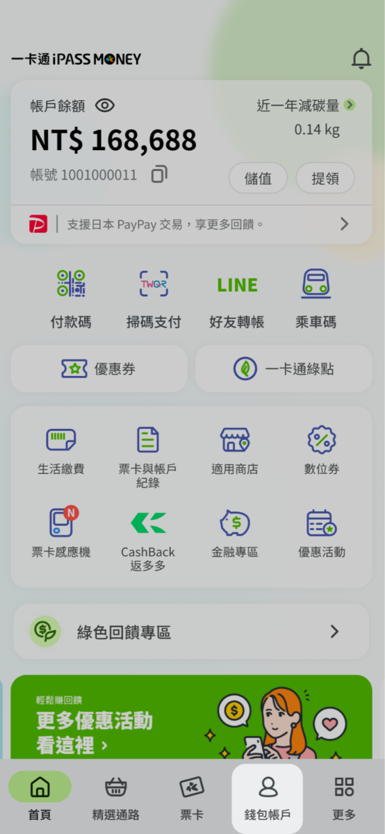 點選錢包帳戶